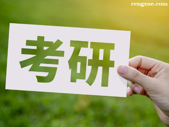 考研調劑有什么限制嗎