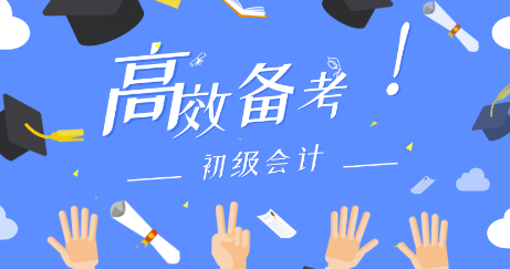 高考后能考初級會計師證嗎?