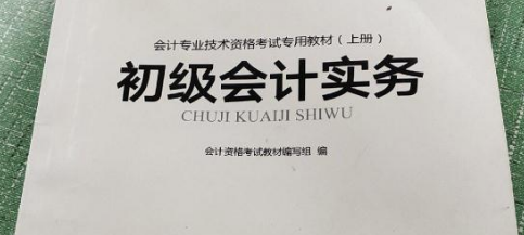 報考初級會計師證有用嗎?