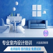 大連迪派裝潢設計班