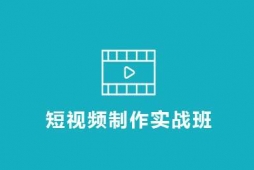 青島3D影視制作培訓(xùn)班