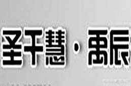 ���l�߼��l�͎���