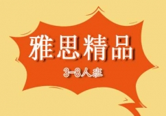 ��˼��Ʒ3-8�˰�