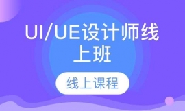 UI/UE�OӋ�����ϰ�