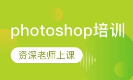 photoshop培訓