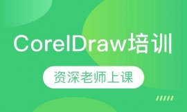 CorelDraw培訓