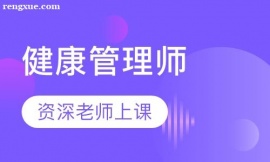 蘇州健康管理師