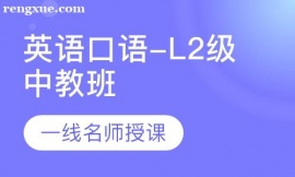 Ӣ�Z���Z-L2���н̰�