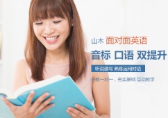 山木面對(duì)面英語