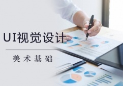 UI視覺設計美術基礎階段