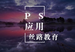武漢PS應用班