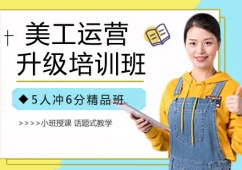 美工運(yùn)營升級培訓(xùn)班