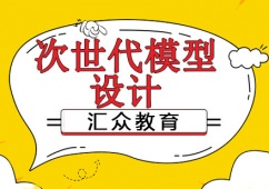 次世代模型設(shè)計精英