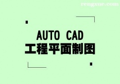 �Ͼ�AutoCAD����ƽ���ƈD��Ӗ��