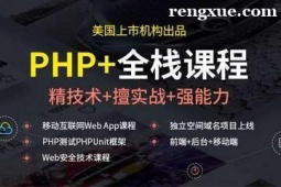 貴陽PHP開發工程師培訓班